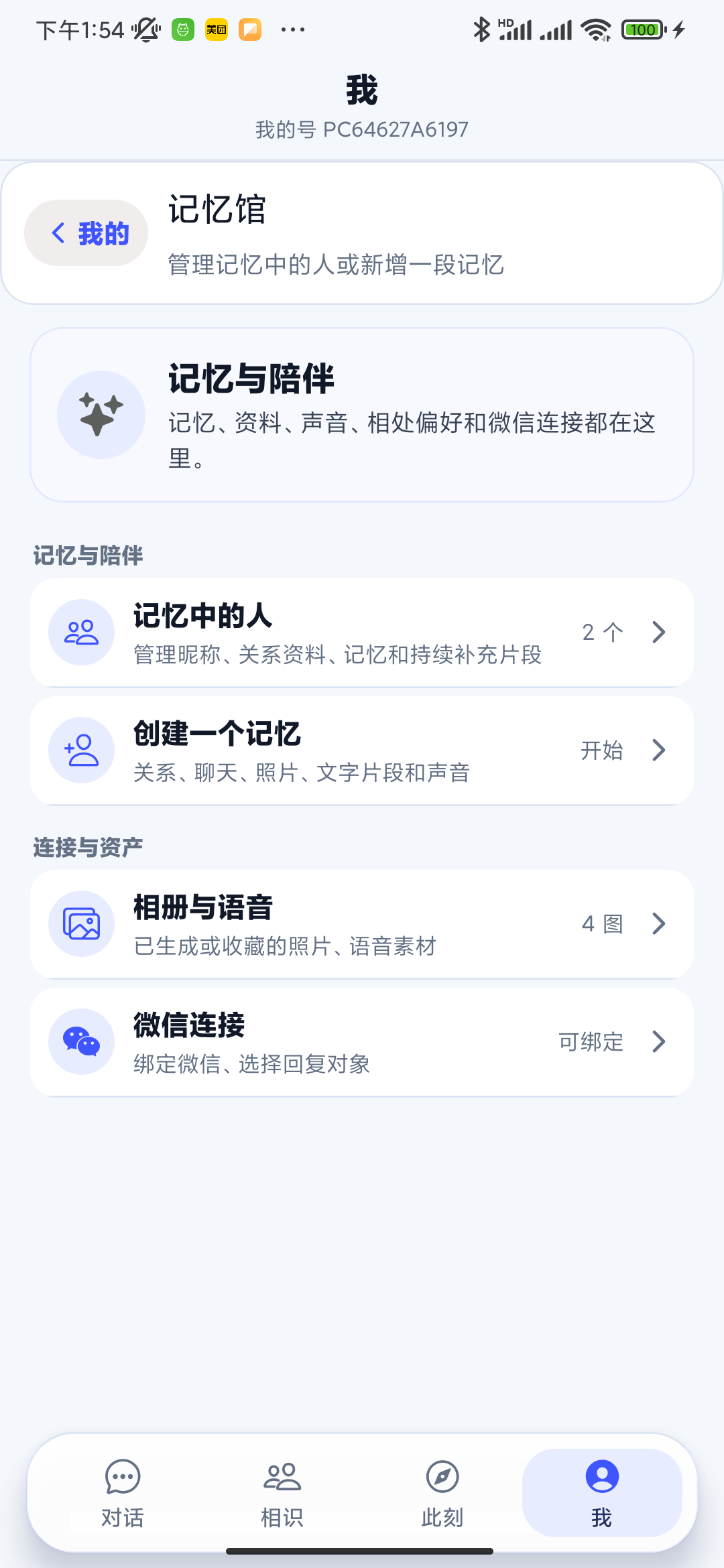象默记忆馆截图