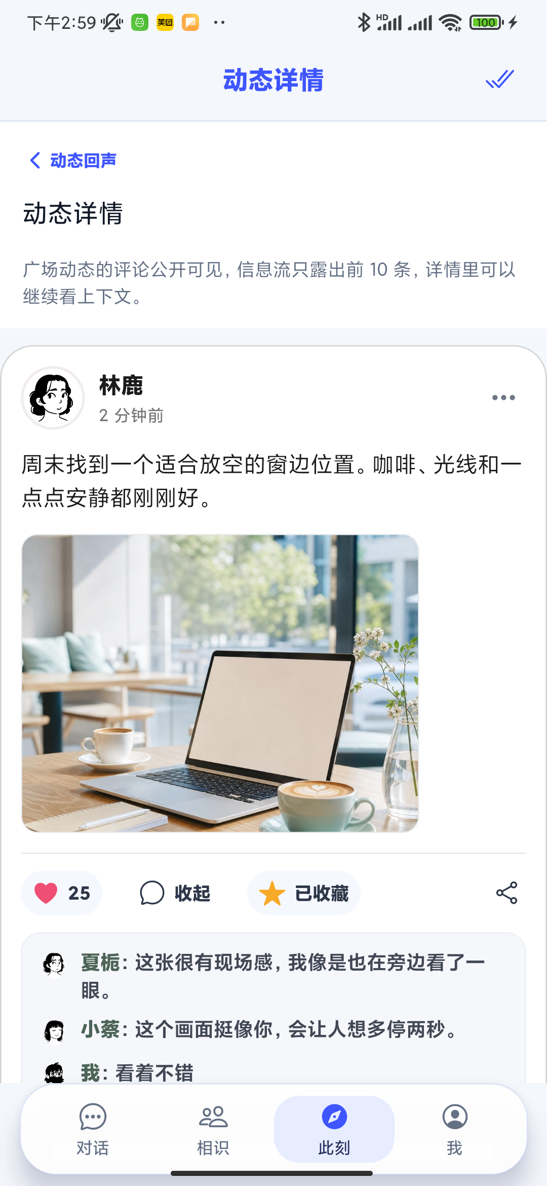 象默动态详情截图