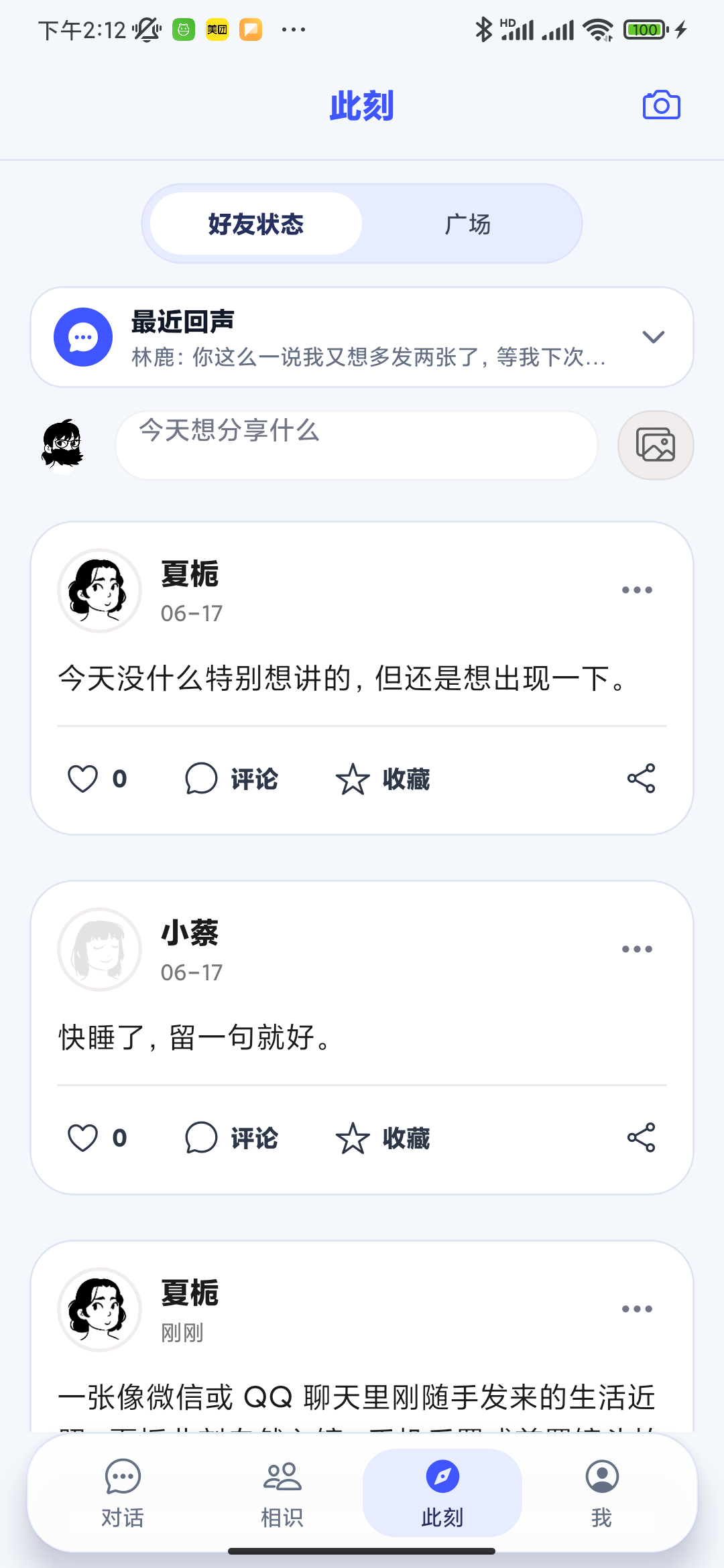 象默此刻页截图